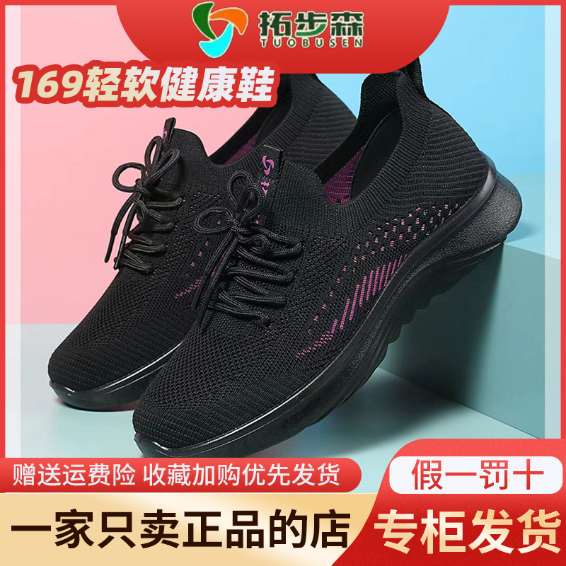 拓步森磁疗鞋169款男女软底耐磨振动透气舒适休闲正宗按摩鞋正品