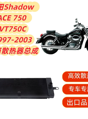 适用本田Shadow ACE 750 VT750C 97-03 散热器水箱总成