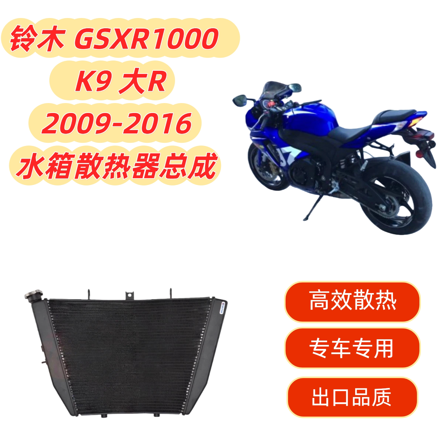 适合 铃木 GSXR1000 09-16 K9 大R 改装摩托车水箱总成散热器水冷
