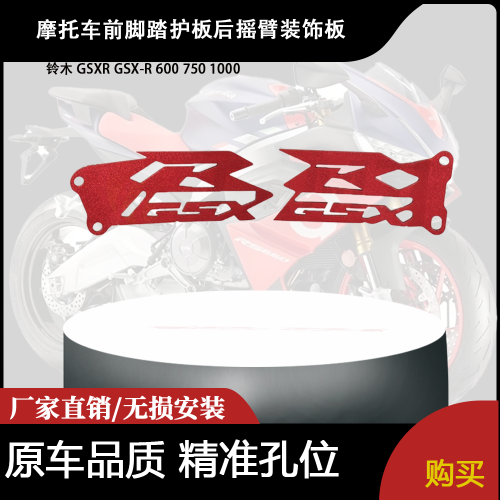 适用 铃木 GSXR GSX-R 600 750 1000 改装前脚踏护板后摇臂装饰板