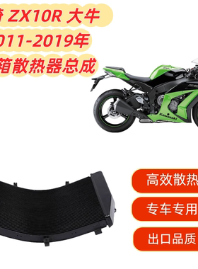 适用川崎 ZX10R ZX-10R 大牛 2011-2019年摩托车水箱总成散热器冷