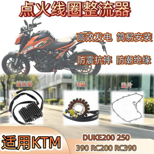 KTMDUKE200250390RC200线圈