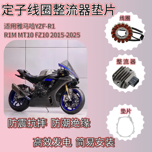雅马哈YZF-R1R1MMT10FZ10线圈