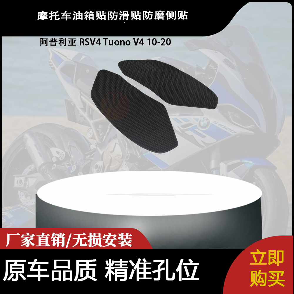 适合 阿普利亚 RSV4 Tuono V4 10-20 摩托车油箱贴防滑贴防磨侧贴
