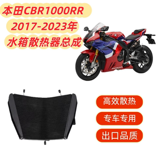 适用本田CBR1000RR 2017-2023年 改装加厚水箱总成 水箱散热器