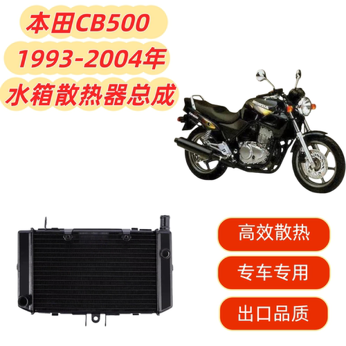 CB500cb5001993-2004年水箱