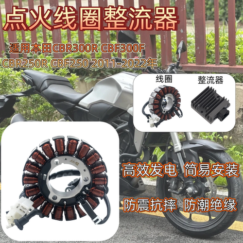 本田CBR300RCBF300FCBR250R线圈