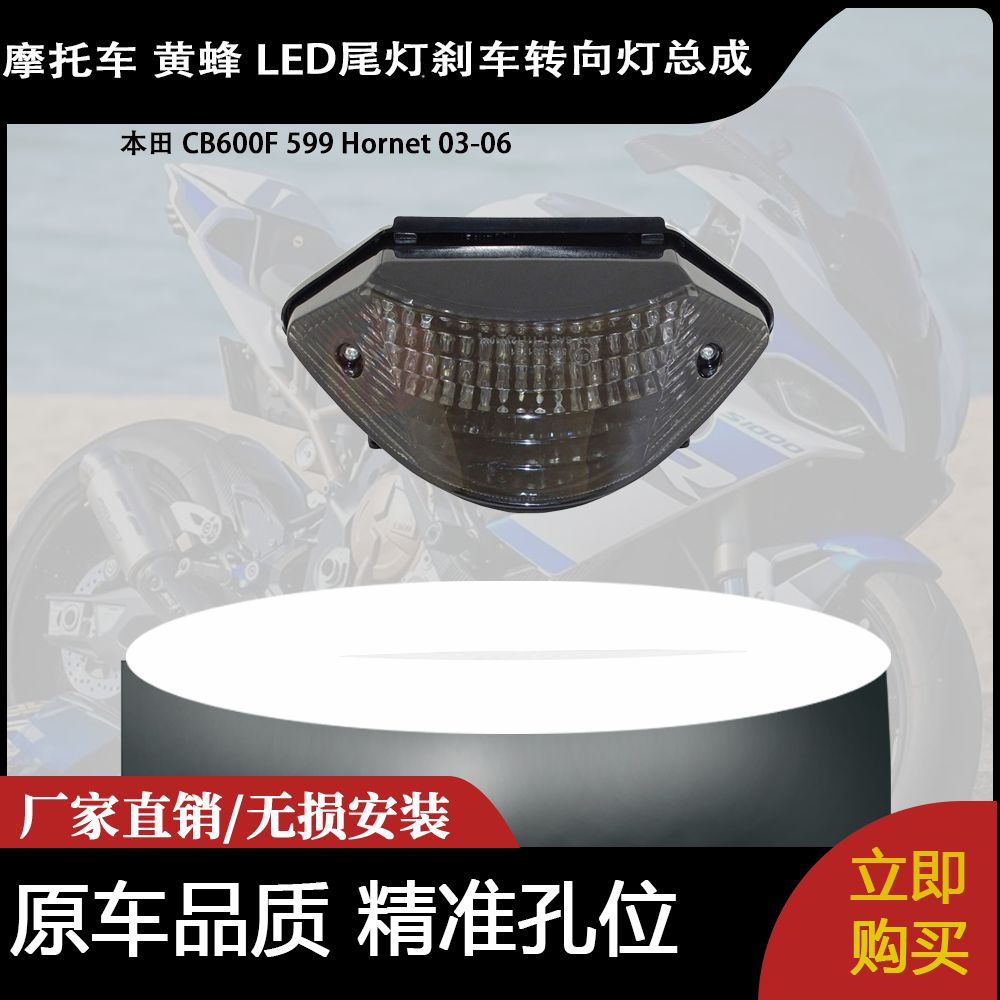 适用 本田 CB600F 599 Hornet 03-06 黄蜂 LED尾灯刹车转向灯总成