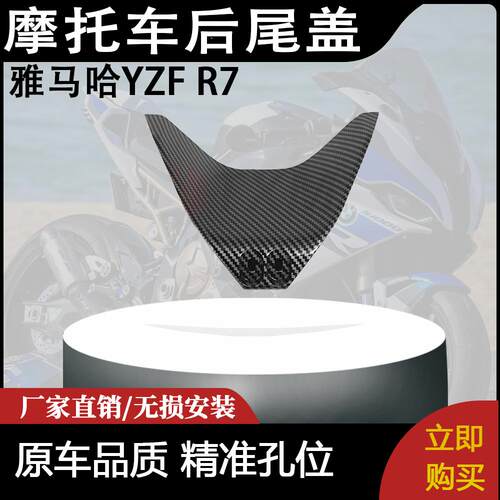 适用于雅马哈YZF R7 2021-2023年下尾灯 后尾盖