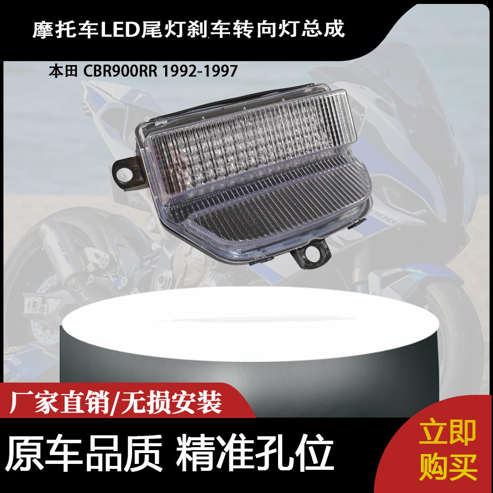 适用 本田 CBR900RR 1992-1997 改装摩托车LED尾灯刹车转向灯总成