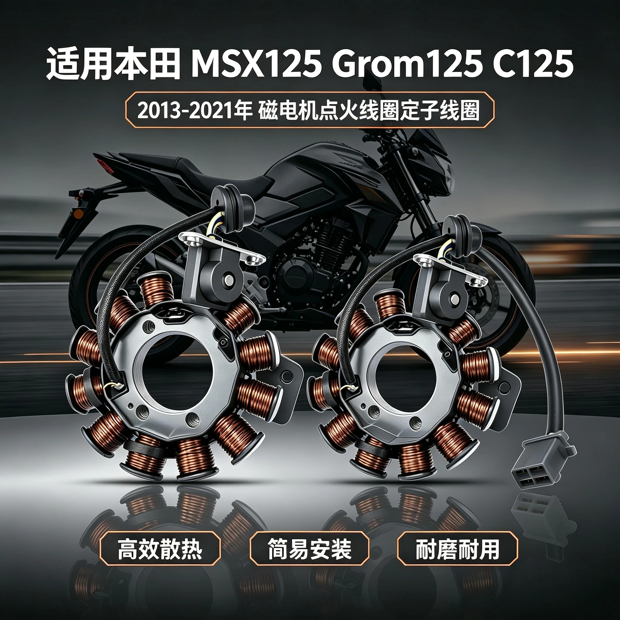本田MSX125Grom125C125线圈图片