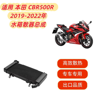 适用本田CBR500R 19-20-21-22年 摩托车水箱总成 水箱散热器配件