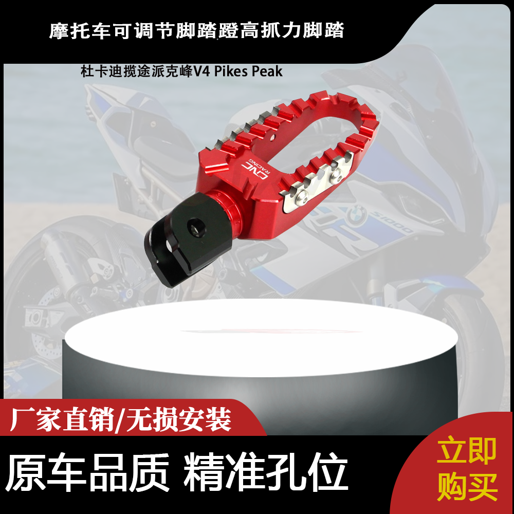 适用杜卡迪揽途派克峰V4 Pikes Peak 改装可调节脚踏蹬高抓力脚踏