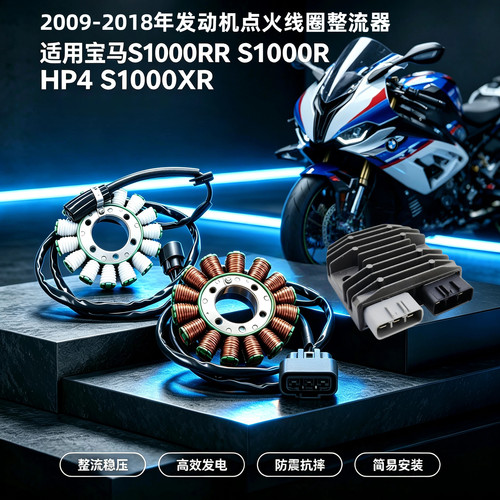 宝马S1000RRS1000RXRHP4线圈