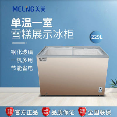 MeiLing美菱雪糕展示商用冷柜