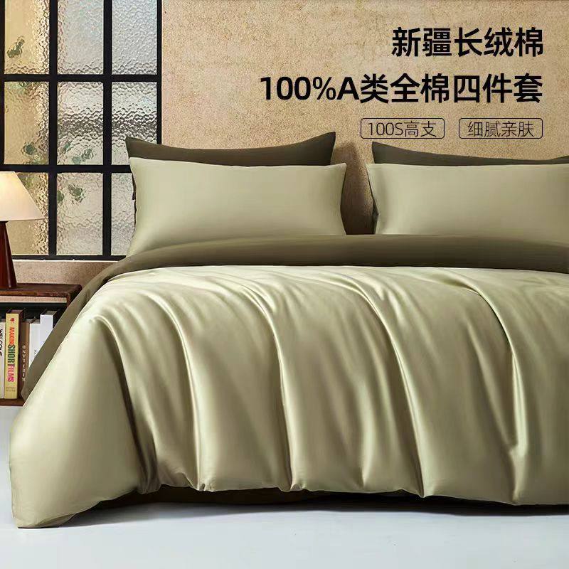 A类母婴级60支贡缎新疆长绒棉床上四件套全棉床单被套罩纯棉床笠