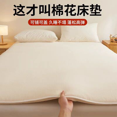 新疆棉花床垫软垫家用卧室棉被垫子宿舍单人租房专用铺底垫被褥子