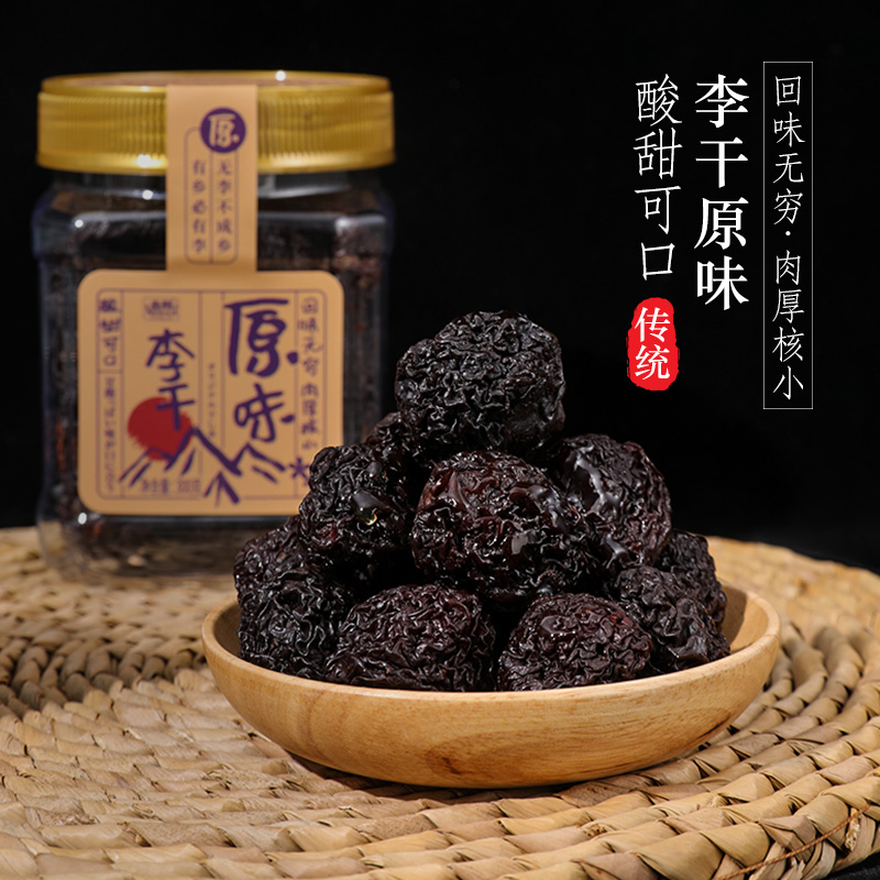 思溪延罐装永泰特产原味酸甜芙蓉李干李子干开胃零食林芳土特产