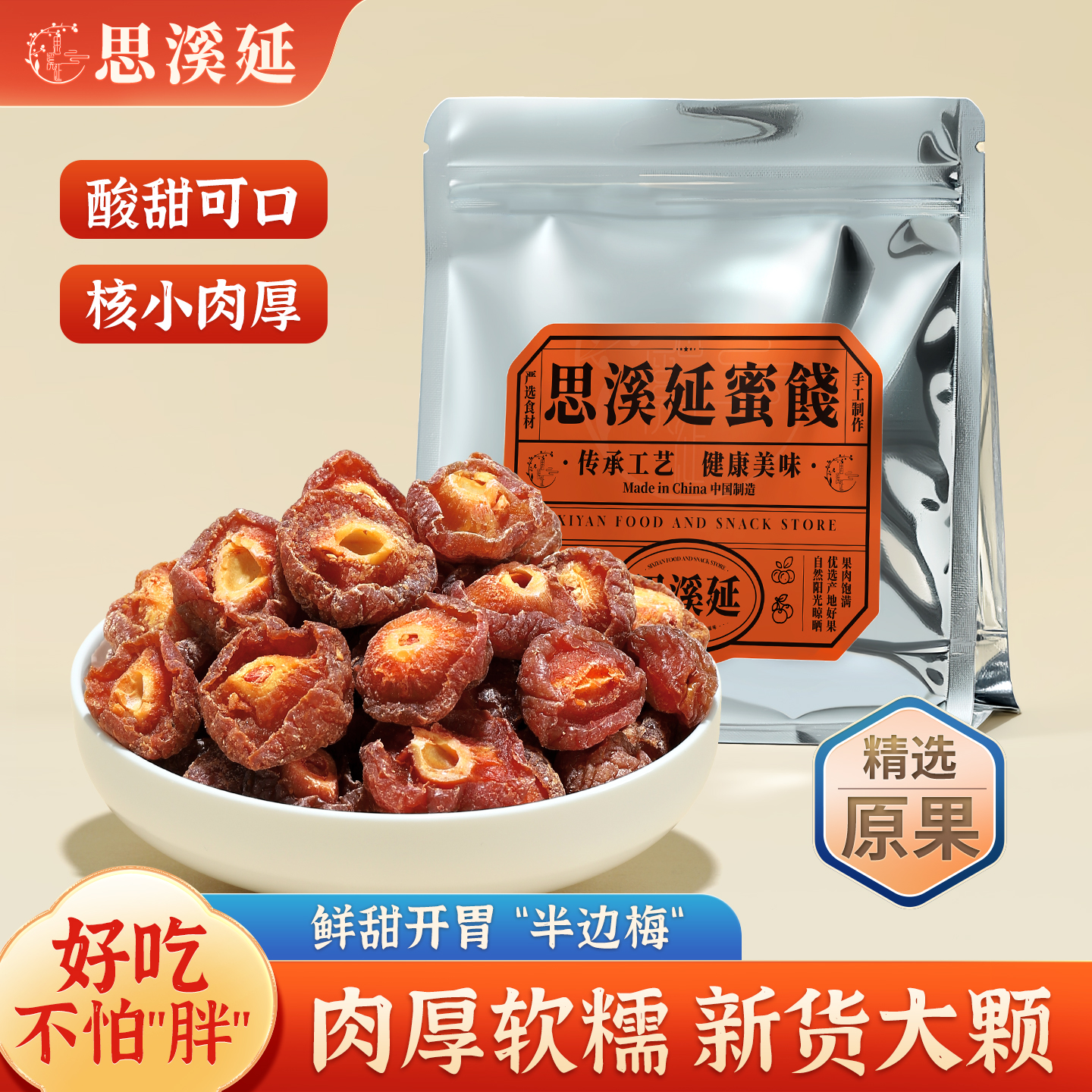 半边梅500g半梅果干话梅半梅干果脯蜜饯孕妇休闲零食批发梅子特产