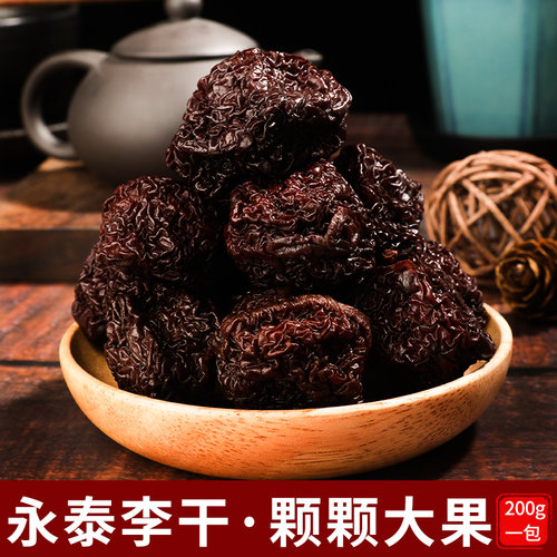 思溪延永泰李干福州特产