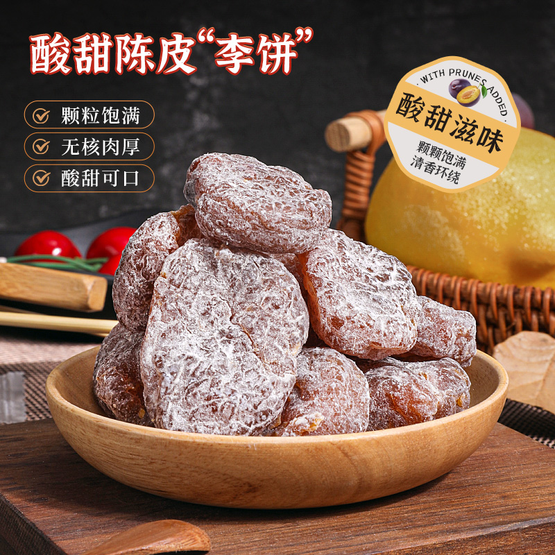 永泰人自己吃的陈皮李饼