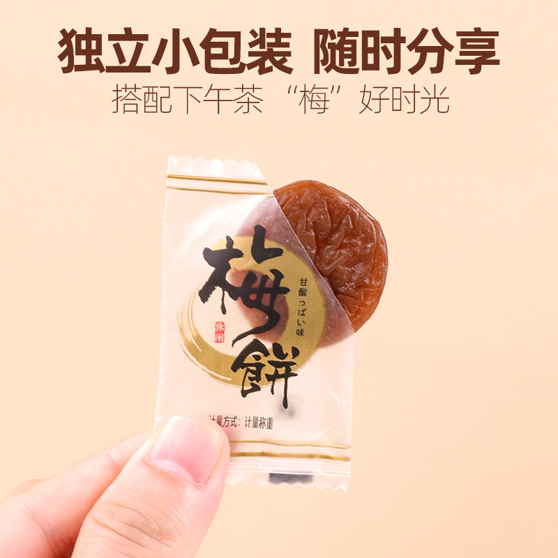 日式蜂蜜梅饼无核陈皮独立小包装