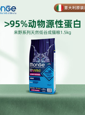 Monge梦吉猫粮来野天然成猫干粮进口猫咪营养主粮增肥发腮1.5kg