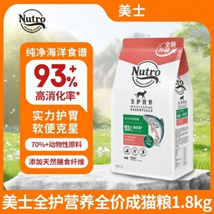 Nutro美士猫粮高蛋白成猫三文鱼口味正品高消化率1.8kg