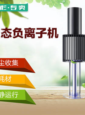左杉负离子发生器小粒径负氧离子空气净化器生态级除烟康健养生仪
