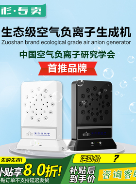 左杉负离子发生器生态级小粒径负氧离子空气净化器无耗材除烟机器