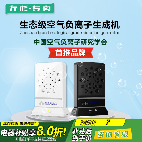 左杉负离子发生器小粒径无耗材