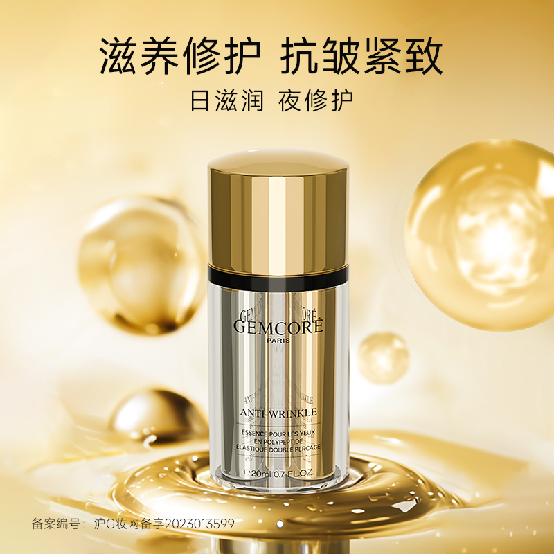GEMCORE精华液紧致抗皱修护保湿
