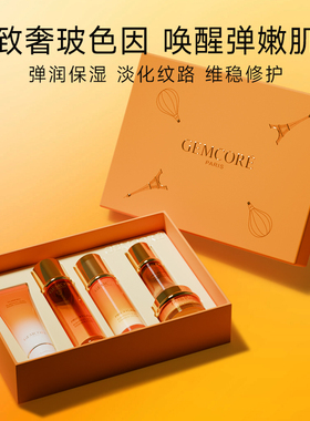 珈蔻玻色因弹润丝滑奢享套装护肤品套盒礼盒