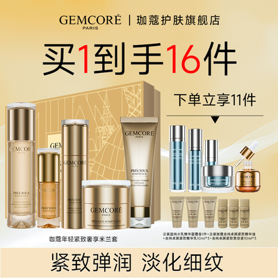 珈蔻金纯卓颜修护紧致护肤套盒新老包装随机发货