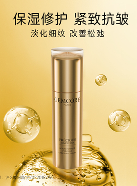 珈蔻金纯卓颜紧致修护精华乳女官方正品