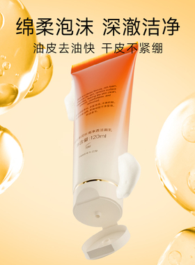 珈蔻弹润丝滑净透洁面清洁洗面奶