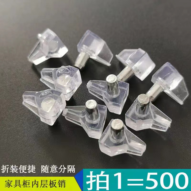 隔板托层板钉搁板销透明层板托