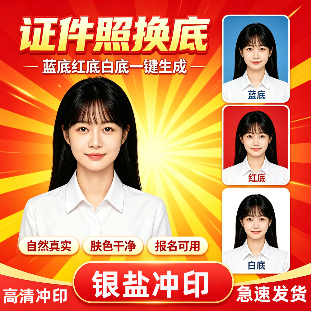 照片冲印证件照报名照护照签证照2寸1寸换底色打印冲洗高清结婚照