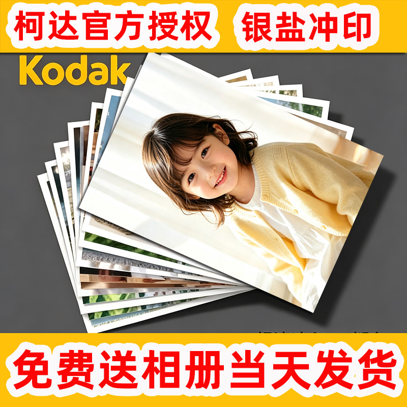 洗照片银盐冲印6寸7照片冲洗全家福毕业照大合影柯达冲印相纸包邮