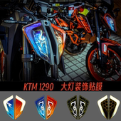 饰贴膜个性 适用KTM 摩托车大灯保护膜 890 1290车灯装 DUKE390 790