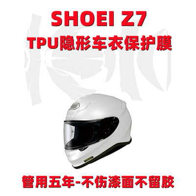 SHOEIZ7全盔贴花保护膜水贴防雨