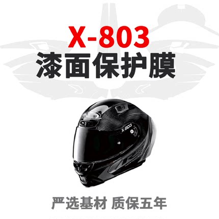 适用于诺兰意大利Xlite X803头盔保护膜防刮花TPU隐形车衣贴膜