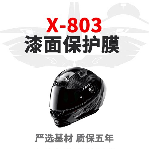 诺兰意大利XliteX803头盔保护膜