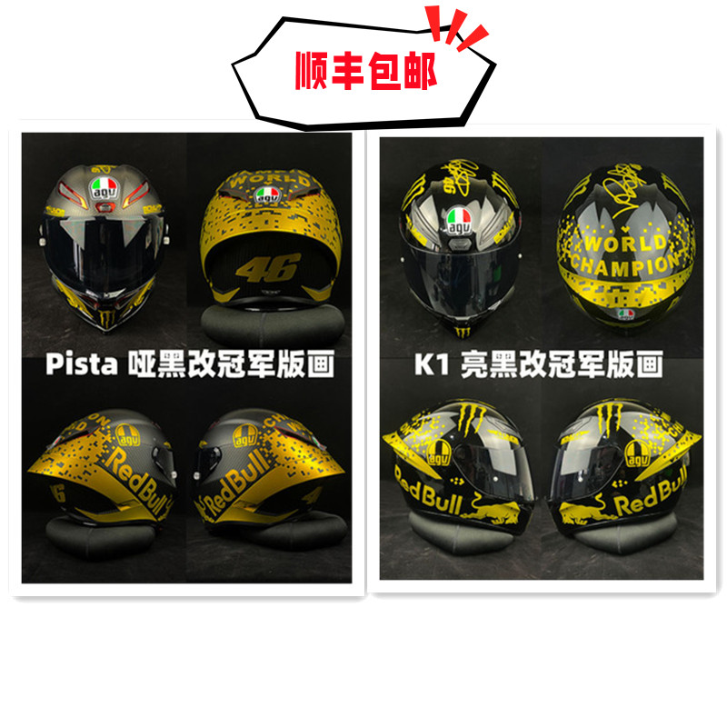 适用于AGV K1 pista头盔贴纸素盔亮黑亚黑拉花改装防水镜片贴花-封面