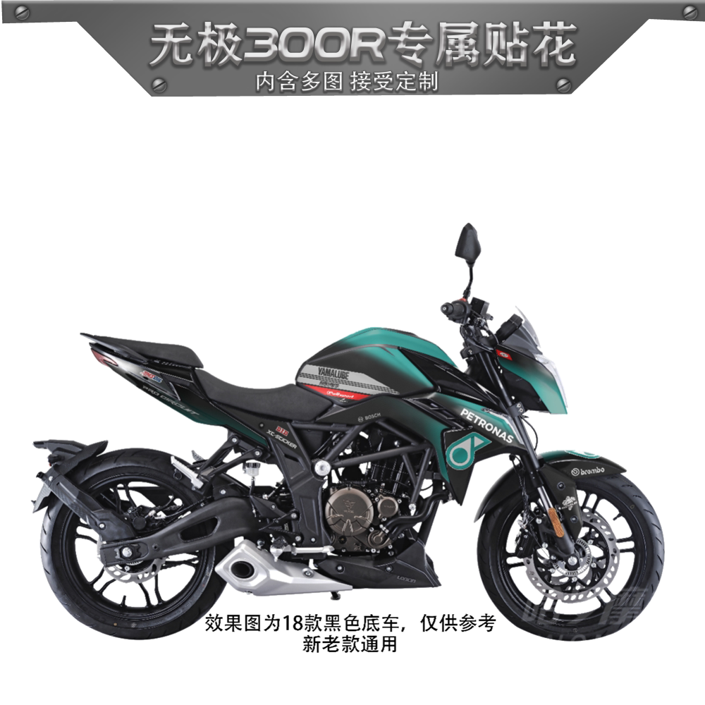 摩托车全车贴适用于隆鑫无极300r贴纸改装车身装饰膜防水贴画贴花