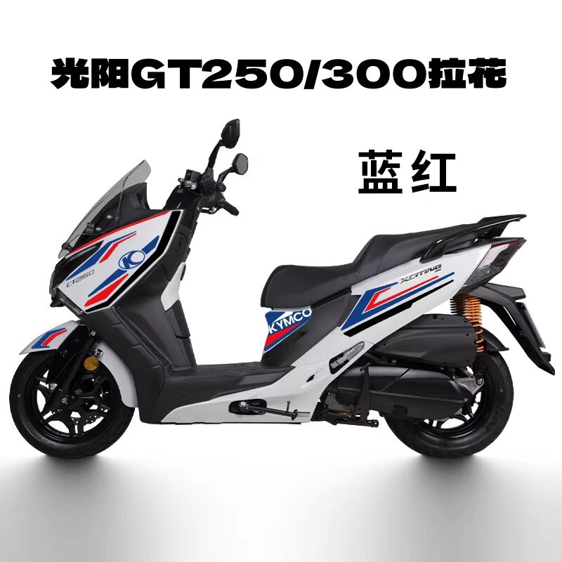 适用光阳摩托CT250/300摩托车贴纸车身装饰贴花防水个性装饰拉花