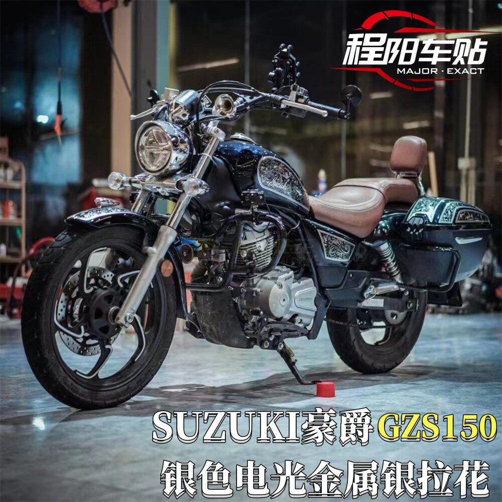 豪爵铃木GZS150个性创意装饰贴膜