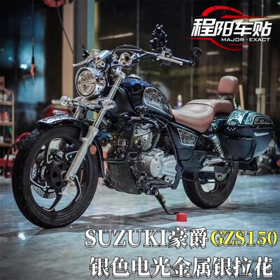 豪爵铃木GZS150个性创意装饰贴膜