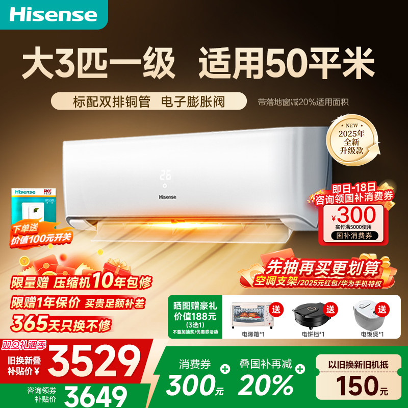 国补价3457元海信大3匹空调挂机