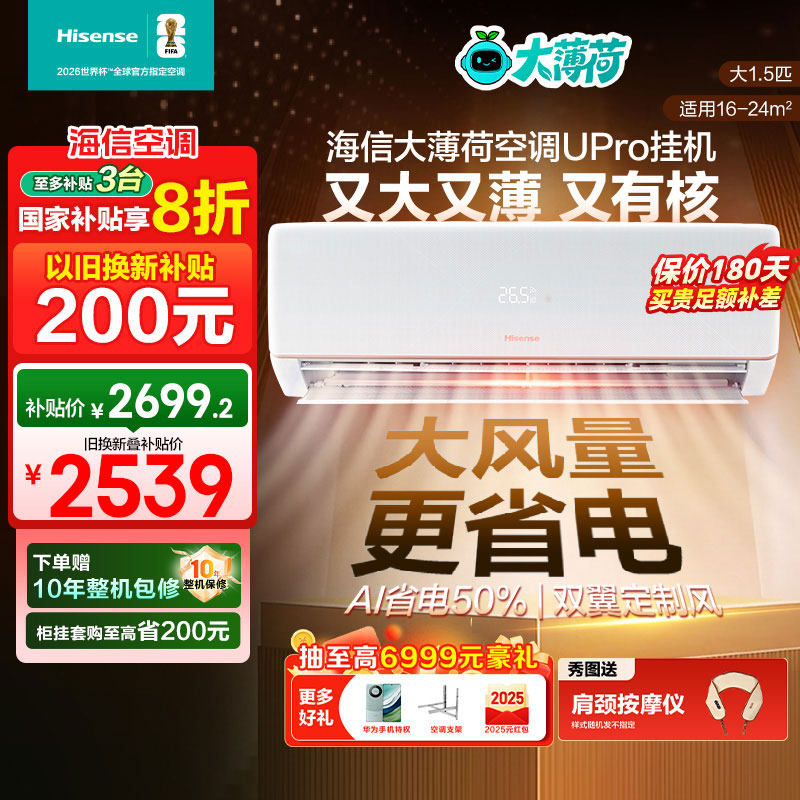 国补享8折海信大1.5匹A330空调挂机式一级能效X5新风卧室家